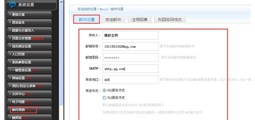 如意宝商城会员找回密码之邮箱配置说明