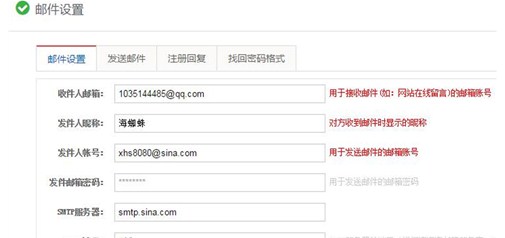 网站留言发送指定邮箱使用指引