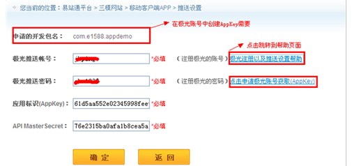 App客户端推送设置图文说明